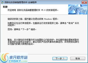 百財(cái)化妝品銷售管理軟件安裝過(guò)程詳解